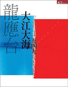 Da Jiang Da Hai